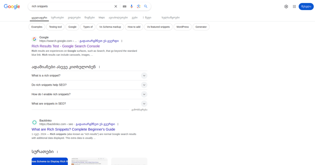 რა არის საძიებო სისტემა? 6 Screenshot from 2024 09 10 18 21 52